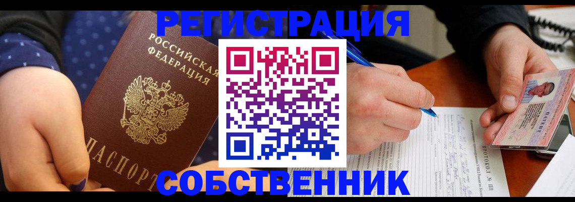 прописка от собственника в Архангельской области